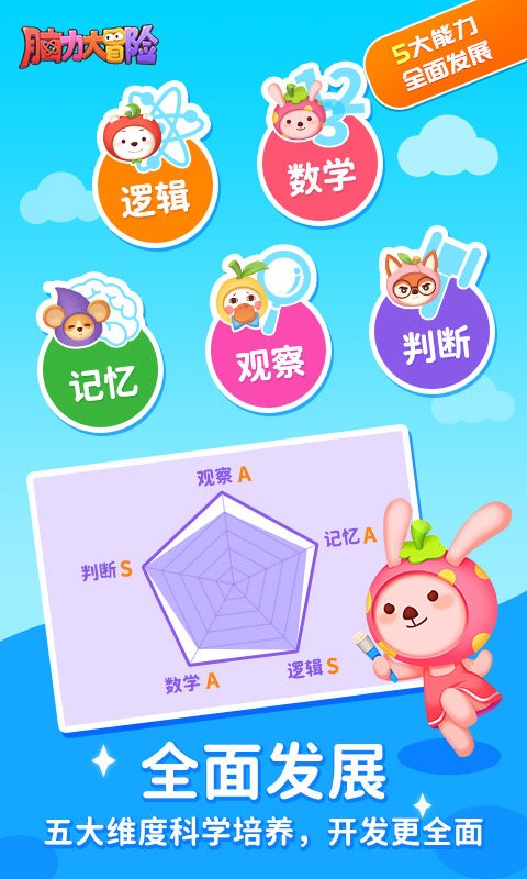 脑力大冒险免费版 v4.11.02 安卓版 3