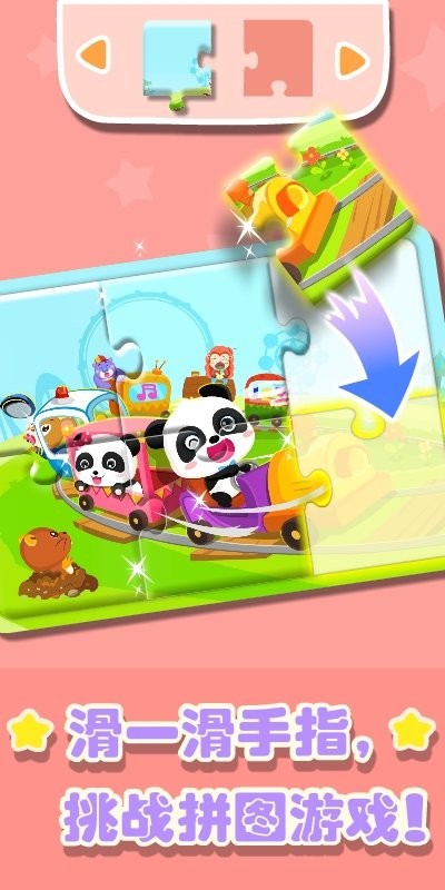 奇妙拼图世界手机版 v9.87.00.00 安卓版 0