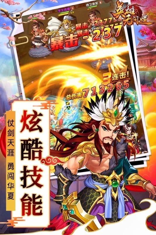 英雄无间道官方版 v1.1.52 安卓版 1