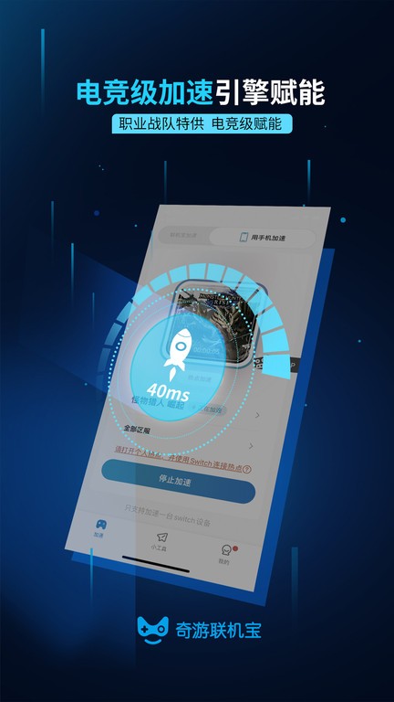奇游联机宝app v3.7.0 安卓版 2