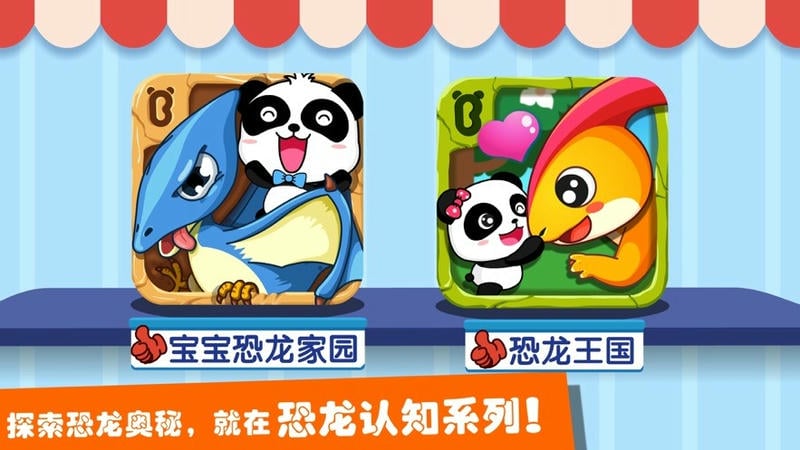 恐龙王国免费完整版下载