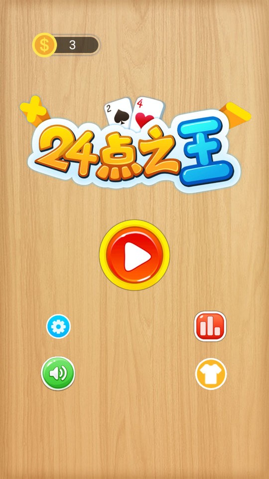 24点口算王小游戏 v2.6.0 安卓版 1