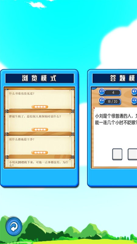 开心脑筋急转弯最新版 v1.0.19 安卓版 4
