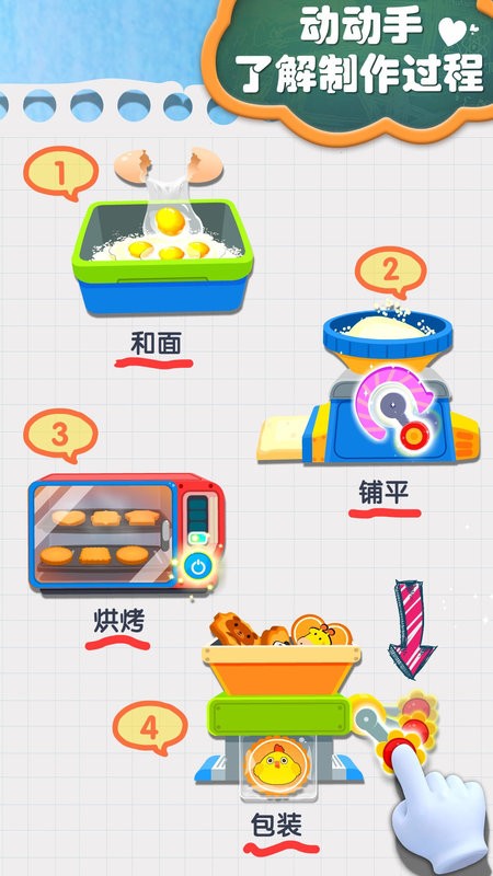 宝宝手工零食制作小游戏 v9.87.00.00 安卓版 3