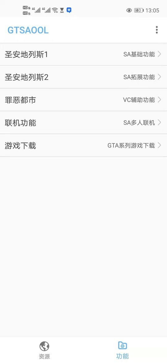 侠盗猎车手模组大全gtsaool v10.29 安卓版 2