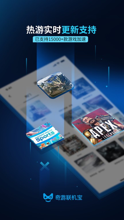 奇游联机宝app v3.7.0 安卓版 0