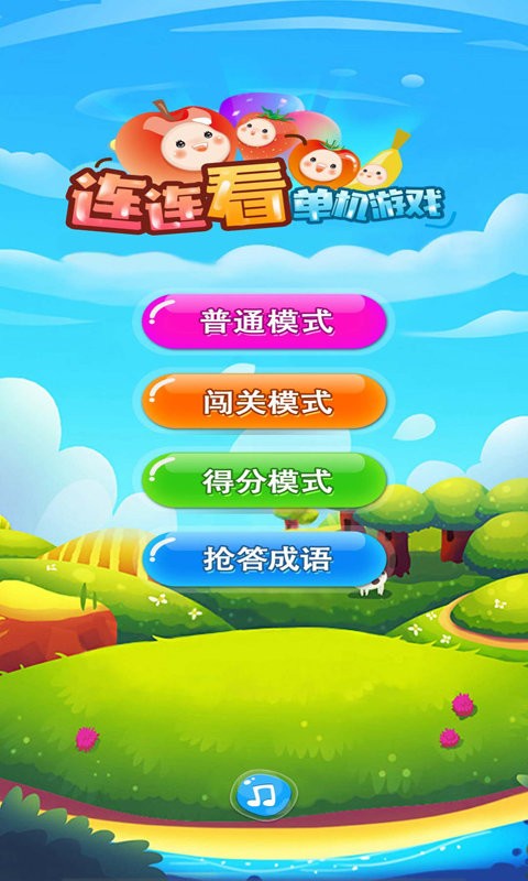 单机游戏连连看手机版 v2025.5.24.qq 安卓版 0