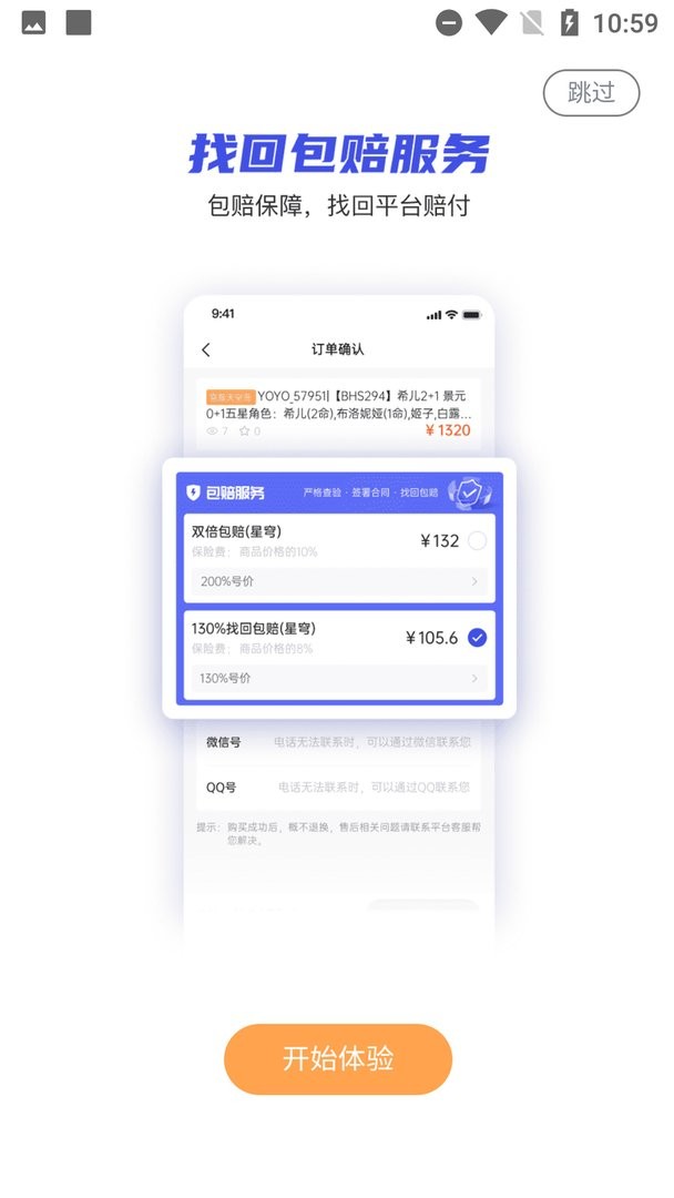 看个号代售软件 v1.6.6 安卓版 1