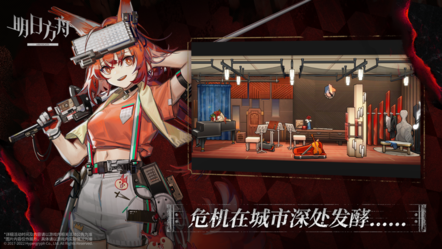 明日方舟单机版手游 v2.0.11 安卓最新版 0