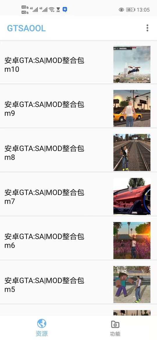 侠盗猎车手模组大全gtsaool v10.29 安卓版 0