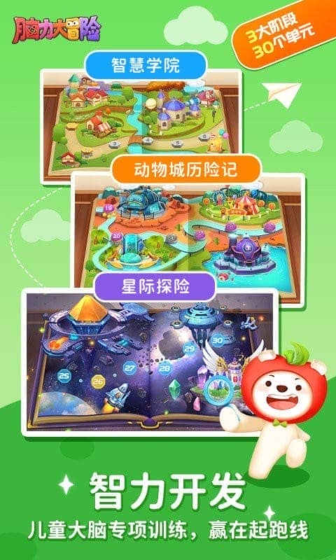 脑力大冒险免费版 v4.11.02 安卓版 0