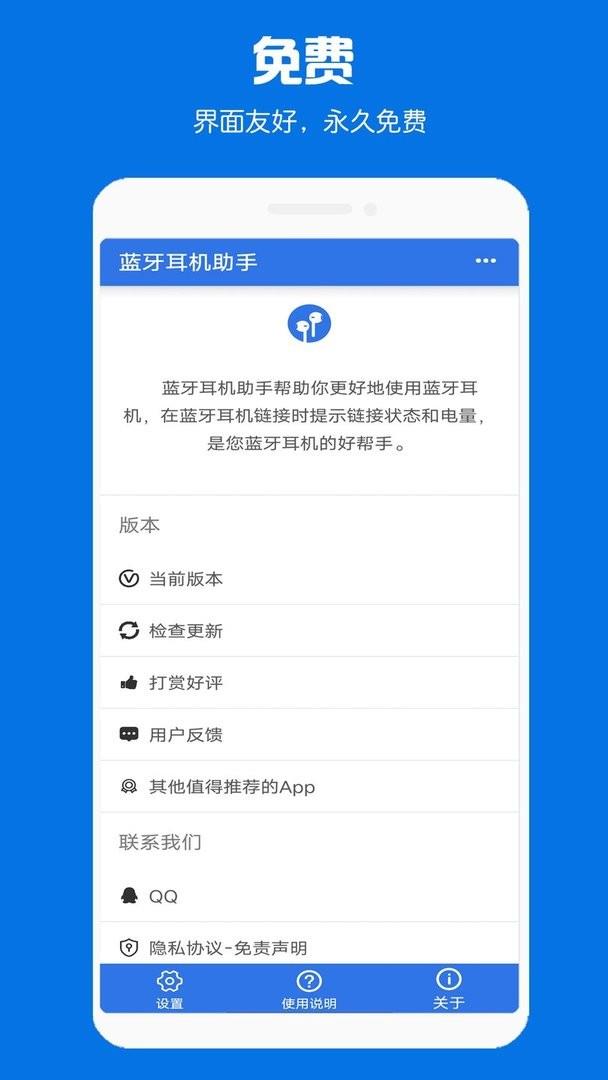 蓝牙耳机助手app v1.2.9 安卓版 0