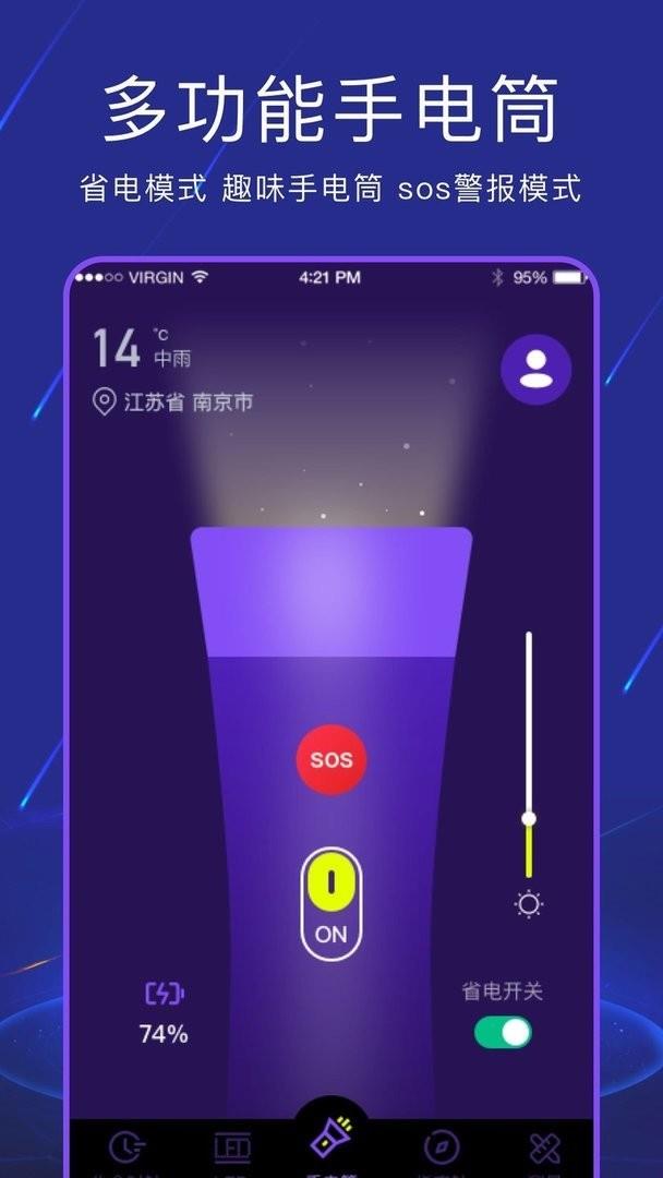 手电筒light官方版
