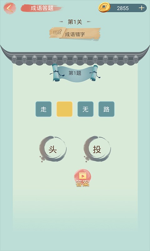 成语小秀才最新版下载