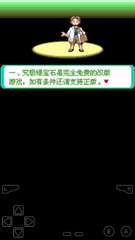 口袋妖怪究极绿宝石5.5安装包下载