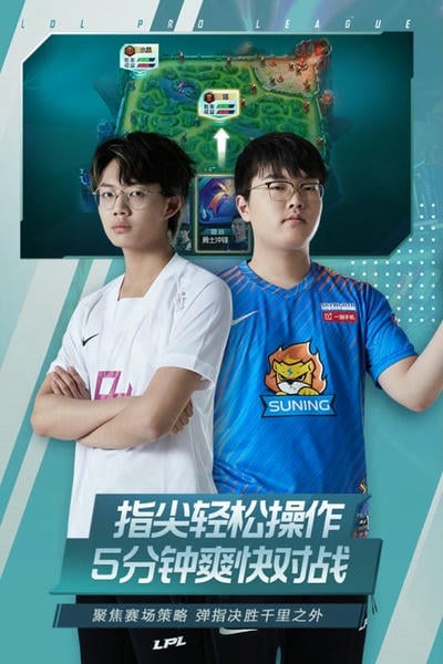 英雄联盟电竞经理安装包 v1.20.0 安卓版 1