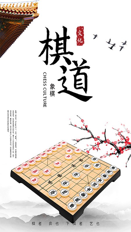 经典象棋单机版官方新版本 v1.4.6 安卓版 0