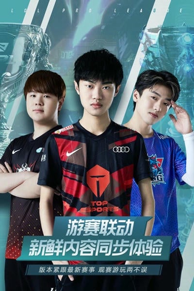 英雄联盟电竞经理安装包 v1.20.0 安卓版 2