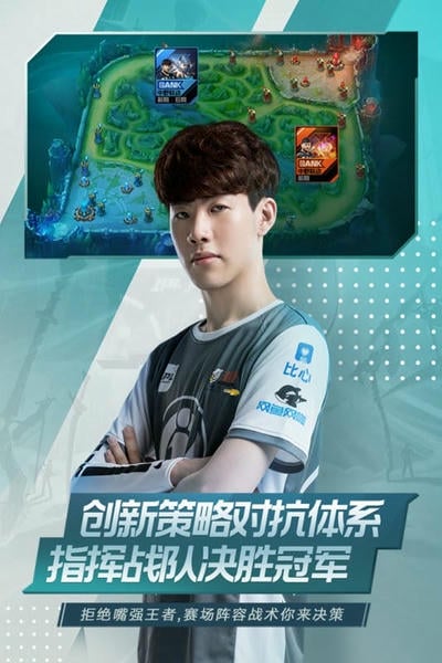 英雄联盟电竞经理安装包 v1.20.0 安卓版 0
