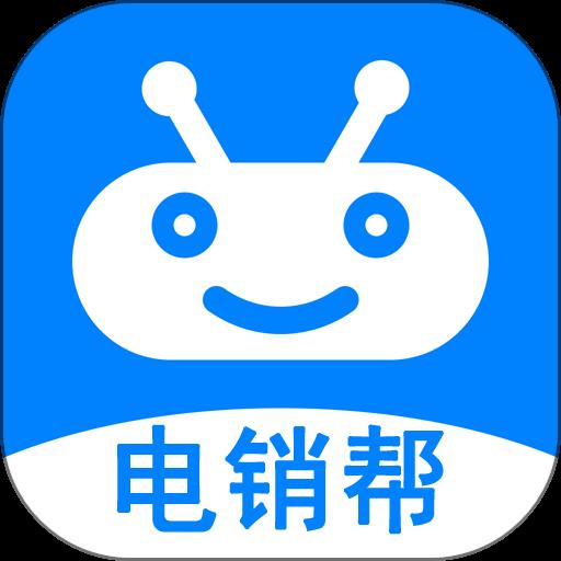 电销帮自动拨号app