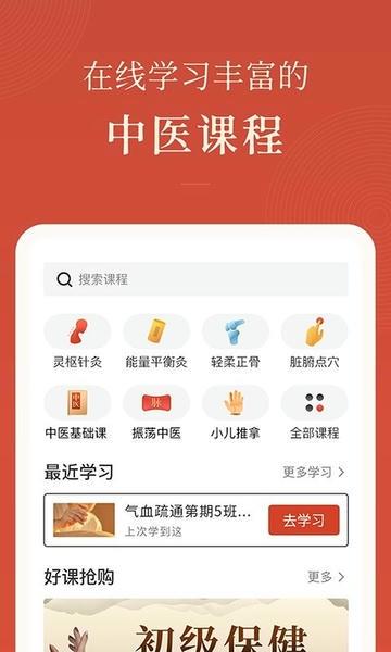 红杏林中医培训 v1.25.3 安卓版 0
