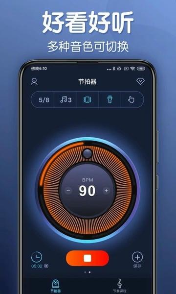 来音节拍器app v2.11.2 安卓版 0