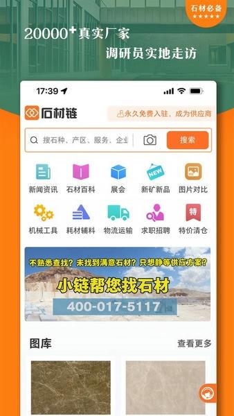 石材链平台 v1.73.5 安卓版 0