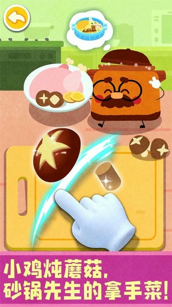 宝宝神奇厨房最新版 v9.89.00.01 安卓版 0