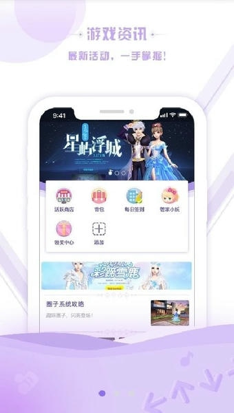 掌上炫舞app v2.8.0 安卓版 1