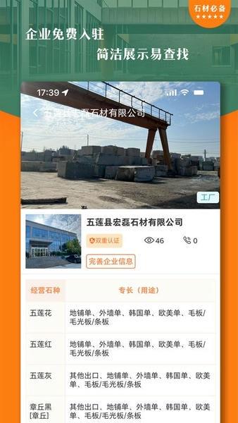 石材链平台 v1.73.5 安卓版 4