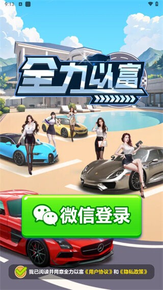 全力以富赚钱小游戏官方正版 v1.1.1 安卓版 2