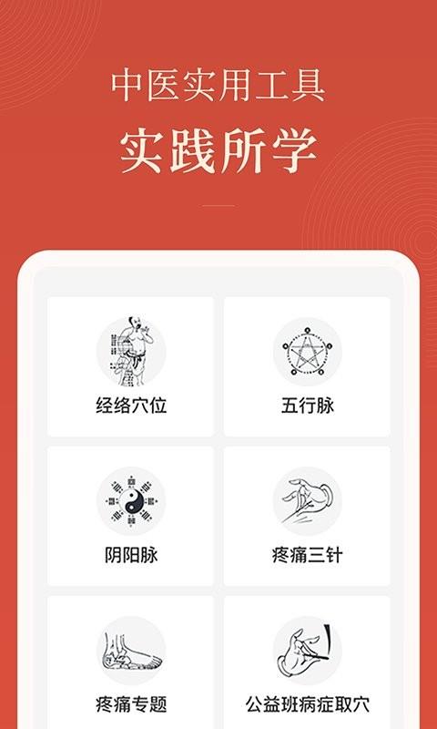 红杏林中医培训 v1.25.3 安卓版 1