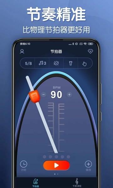来音节拍器app v2.11.2 安卓版 1