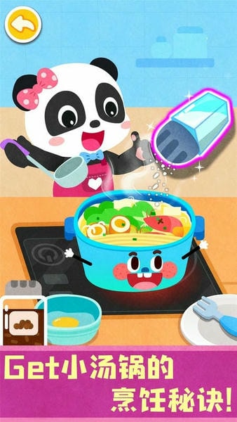 宝宝神奇厨房最新版 v9.89.00.01 安卓版 1