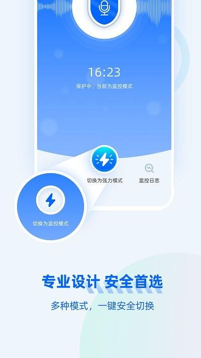 防监听大师软件 v1.4.1.8 安卓版 2