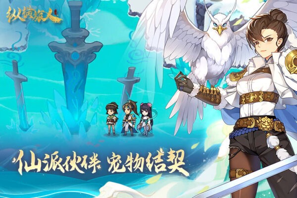 纵横旅人国风手游 v1.1.22 安卓版 0