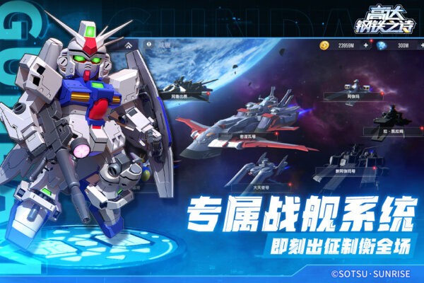 高达钢铁之诗官方正版 v1.2.017 安卓版 1