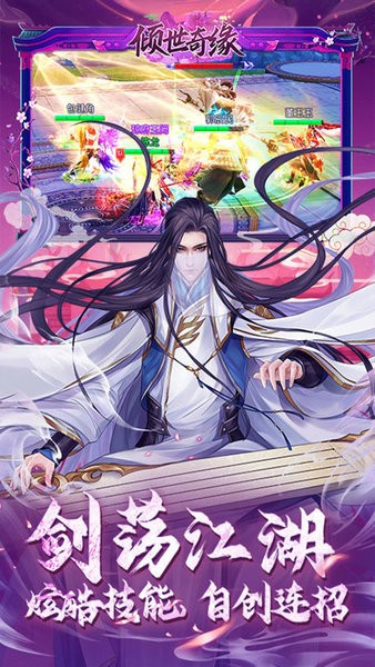 倾世奇缘游戏 v1.0 安卓版 1