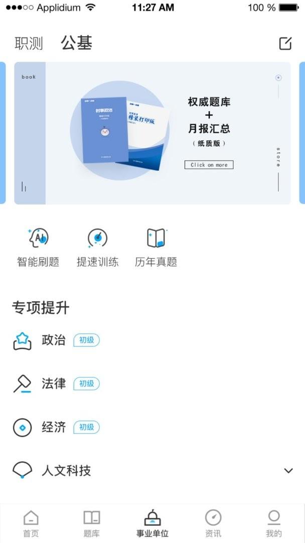 时事一点通官方版 v6.2.3 安卓版 1