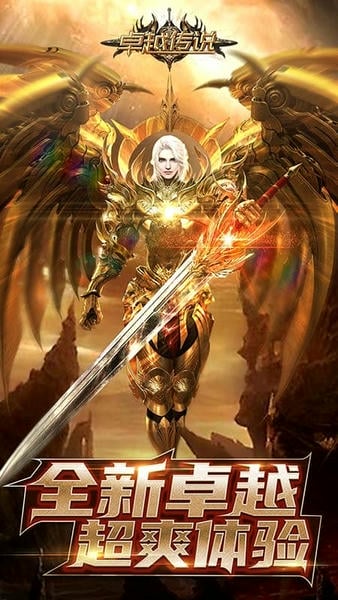 卓越传说游戏 v1.0.0 安卓版 4
