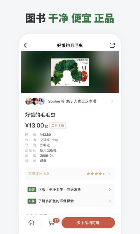 多抓鱼二手书店app v2.47.0 安卓版 2