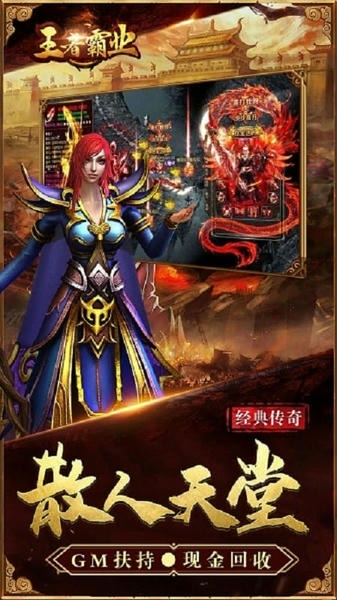 王者霸业游戏 v1.0.0 安卓版 3