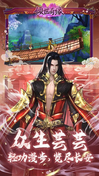 倾世奇缘游戏 v1.0 安卓版 0