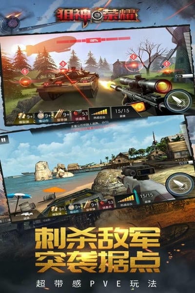 狙神荣耀游戏官方版 v3.0.18 安卓版 1