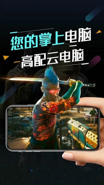 顺网云电脑app免费版 v3.1.0 安卓版 0