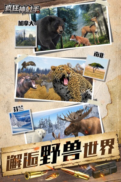 疯狂神射手打猎游戏 v1.0.1.4 安卓版 0