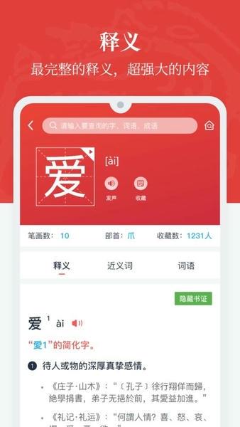 汉语大词典手机版app v1.0.36 安卓版 3