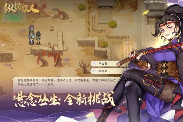 纵横旅人国风手游 v1.1.22 安卓版 3