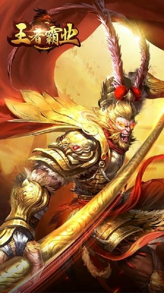 王者霸业游戏 v1.0.0 安卓版 4