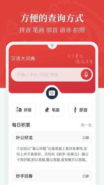 汉语大词典手机版app v1.0.36 安卓版 2